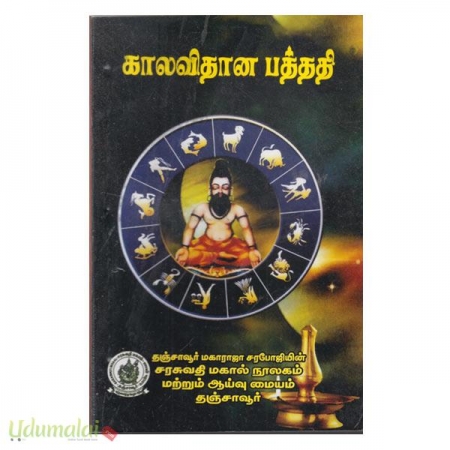 kaalavithana-patthathi-87493.jpg