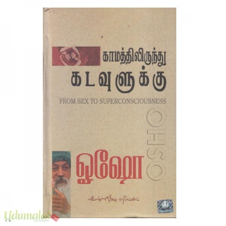 kaamathilirunthu-kadavulukku-81389.jpg