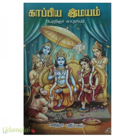 kaapiya-imayam-84989.jpg
