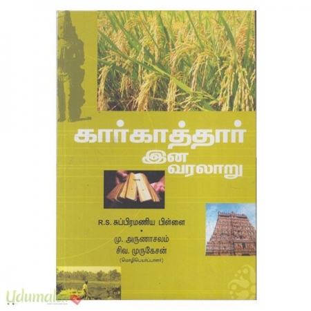 kaarkaaththaar-ena-varalaru-89344.jpg