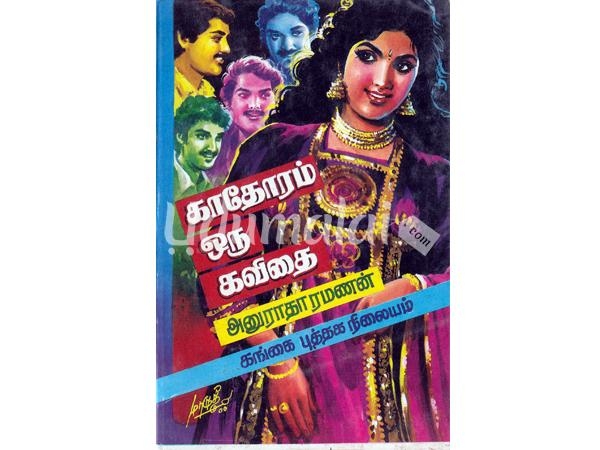 kaathoram-oar-kavithai-82932.jpg