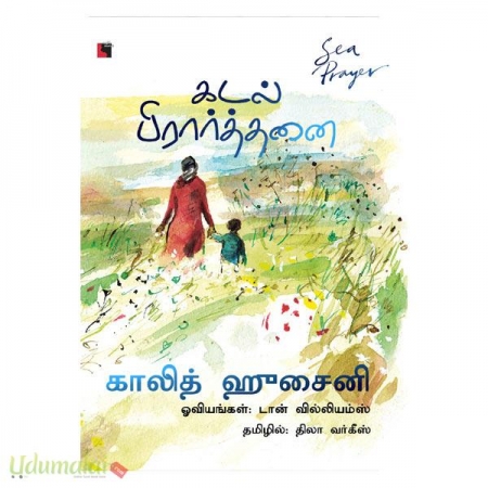 kadal-praarthanai-35550.jpg