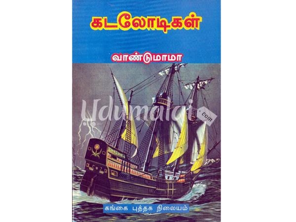 kadalodikal-47725.jpg