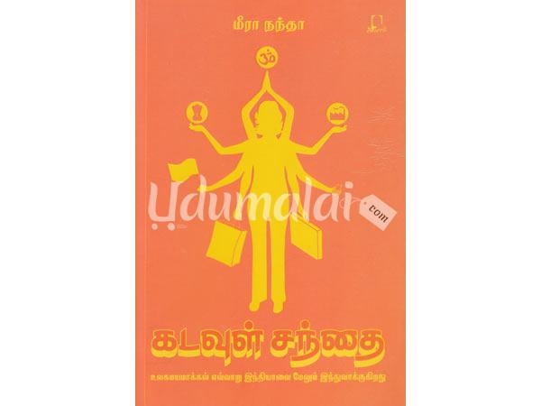 kadavul-chanthai-06484.jpg