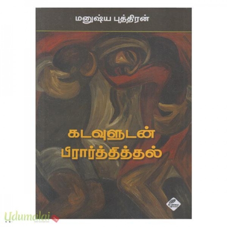 kadavuladam-prathitthal-28643.jpg