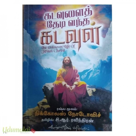 kadavulaith-theedi-vamntha-kadavul-15835.jpg