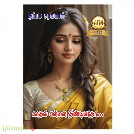 kadhal-ennai-theendiyathoo-32970.jpg