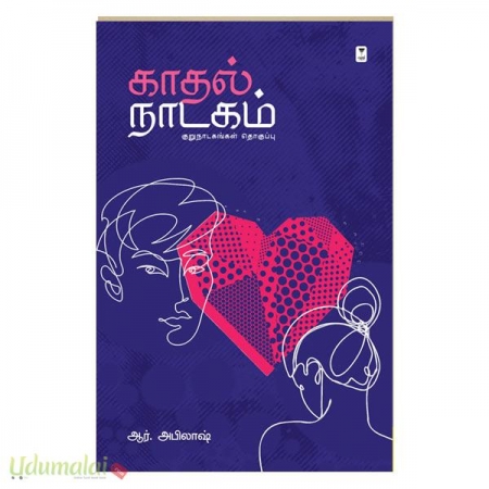 kadhal-naadagam-84568.jpg