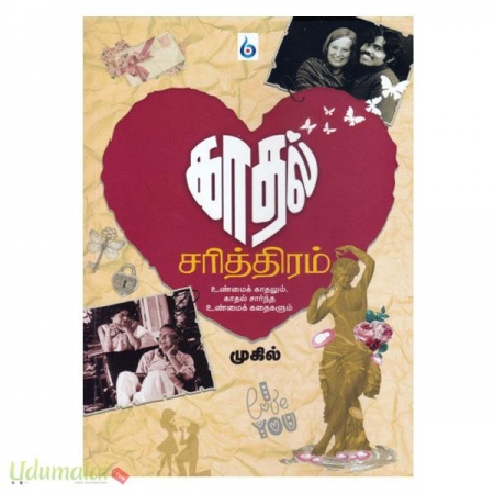 kadhal-sarithiram-68287.jpg