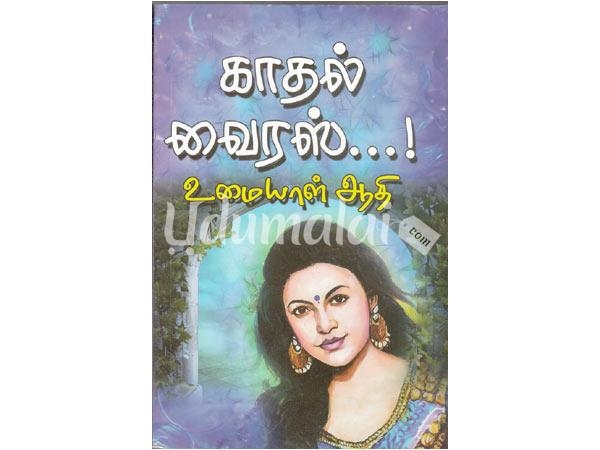 kadhal-virus-umayal-aadhi-14980.jpg