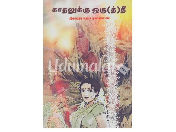 kadhalukku-oruththi-56272.jpg