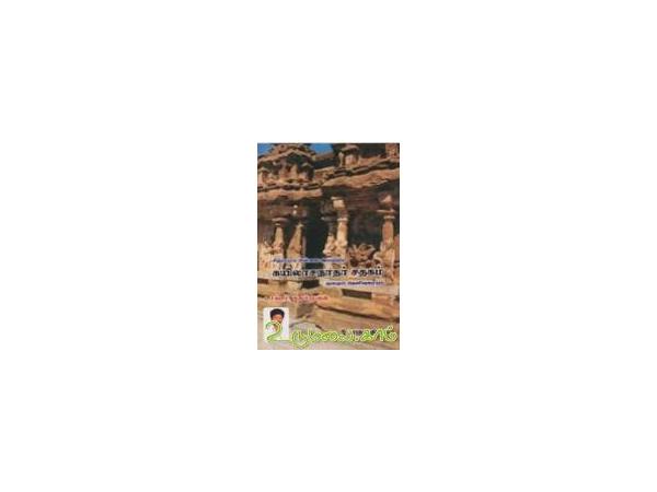 kailasanathar-sathagam-90565.jpg