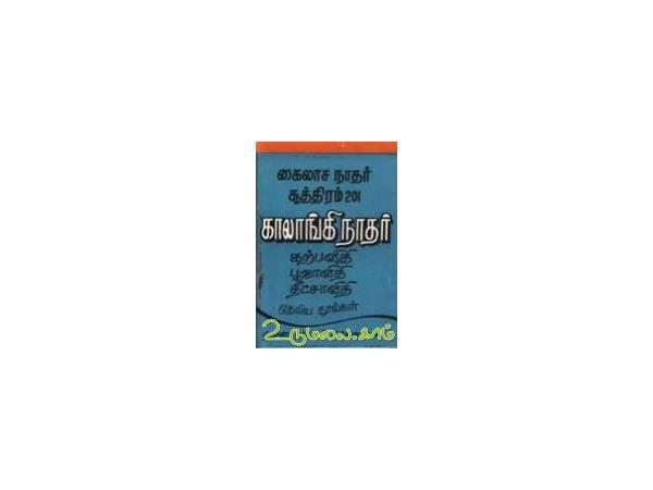 kailasanathar-suthiram-201-83050.jpg