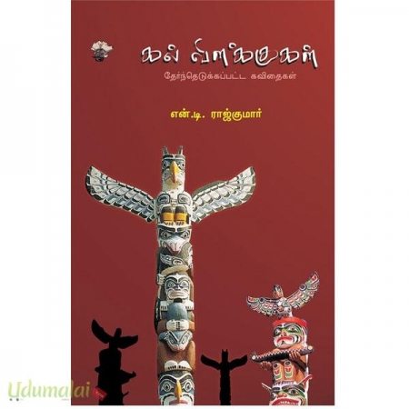 kal-vilakkugal-35077.jpg