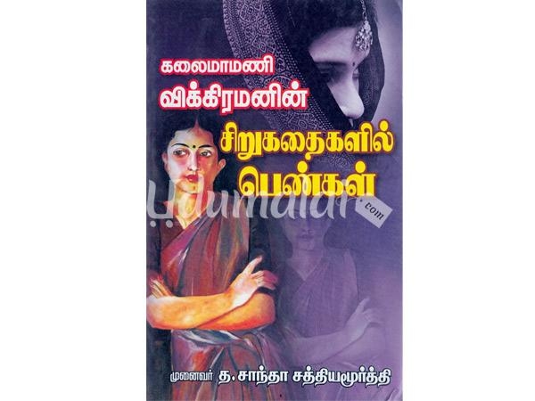 kalaimamani-vikramanin-sirukathi-67828.jpg