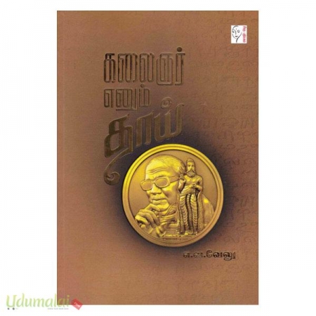 kalaingar-enum-thaai-73397.jpg