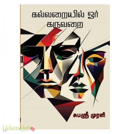 kallaraiyel-oor-karuvarai-25393.jpg