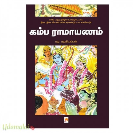 kamba-ramayanam-16892.jpg