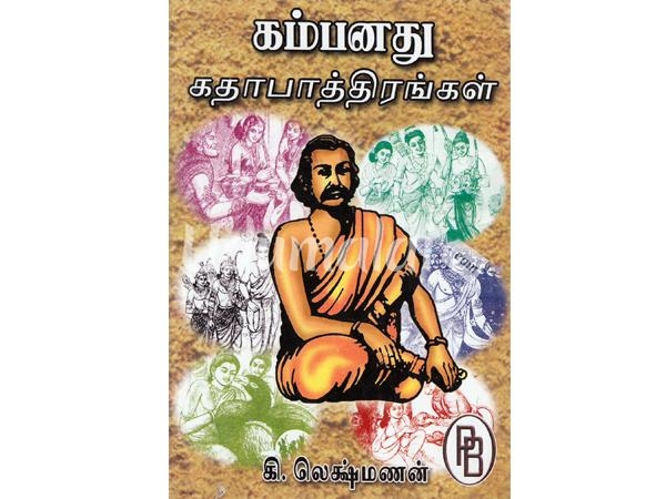 kambanathu-kathapathirangal-72222.jpg