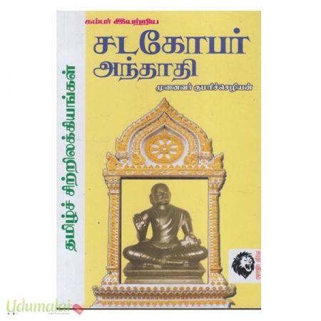 kambar-eyattriya-sadagobar-anthaathi-39095.jpg