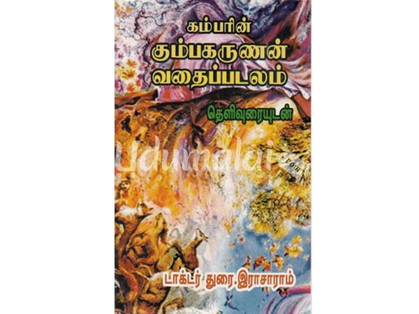 kambarin-kumbakarunan-vathaipadalam-thelivuraiyudan-doctor-durai-rasaram-32564.jpg