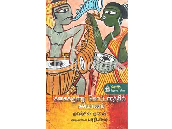 kanagakunru-kottarathil-kalyanam-29161.jpg