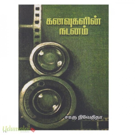 kanavukalin-nadanam-88802.jpg