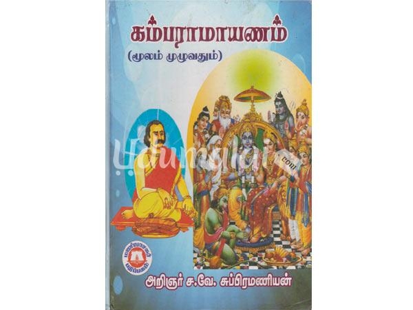 kanbaramayanam-60929.jpg
