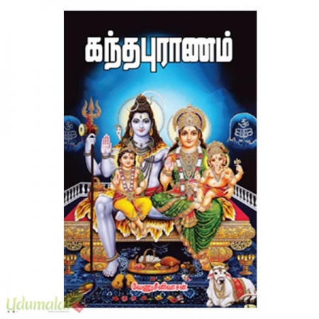 kandhapuraanam-65606.jpg