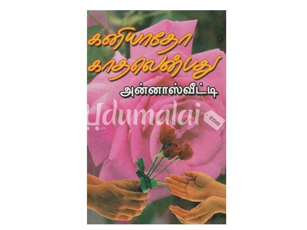 kaniyaatho-kadhalenbathu-50982.jpg