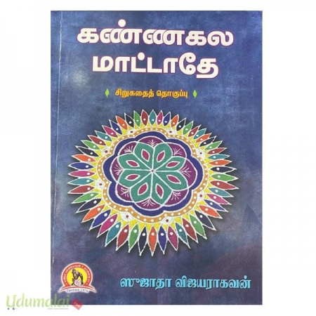 kannagala-maattaathey-59907.jpg