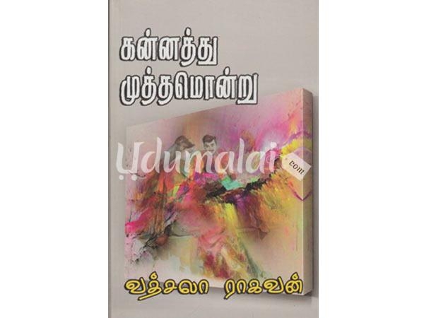 kannathu-muthamontru-68216.jpg