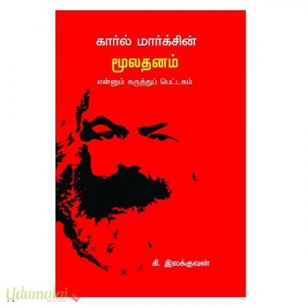 karalmarxsin-mulathanam-ennum-karuthu-pettakam-27748.jpg