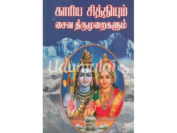 kariya-chithiyum-saiva-thirumuraigalum-06754.jpg