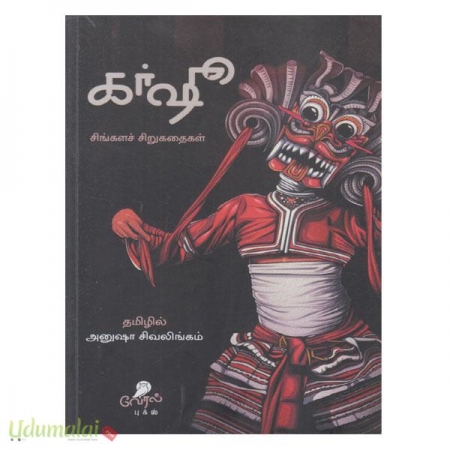 karshoo-singala-sirukathaigal-veral-21238.jpg