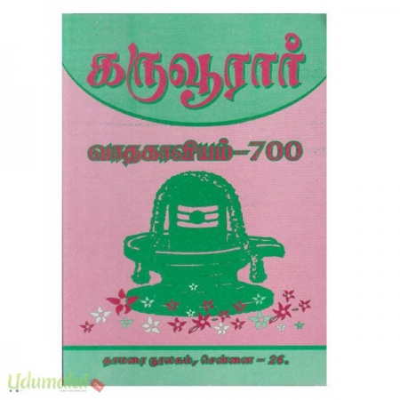 karuvurar-vathakaviyum-700-14249.jpg