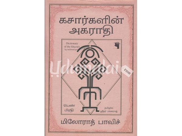 kasargalin-agarathi-aan-pirathi-matrum-pen-pirathi-63916.jpg