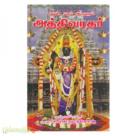 katta-varam-arulum-aathivarathar-27705.jpg