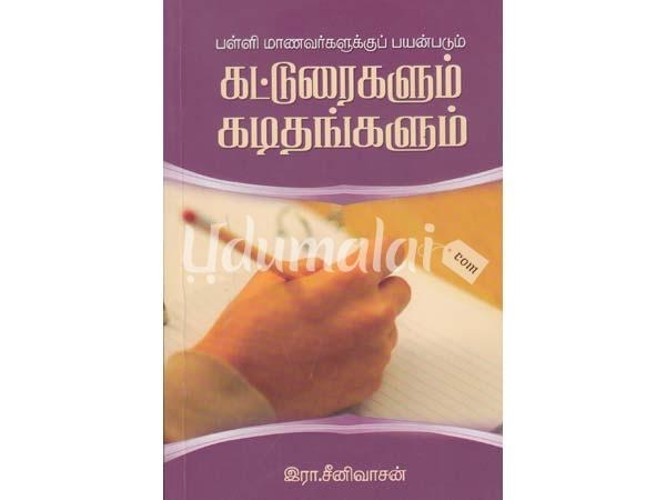 katuraikalum-kadithangalum-24677.jpg