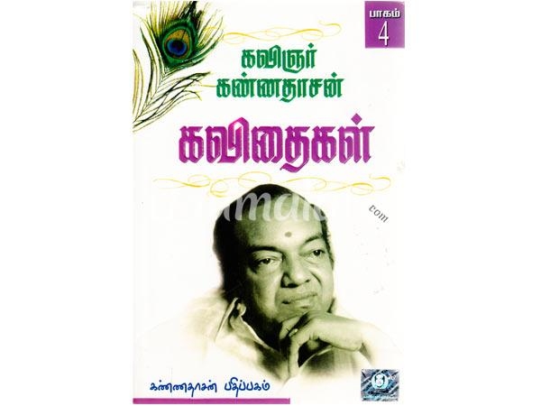 kavinar-kannadasan-kavithaikal-part-4-95526.jpg