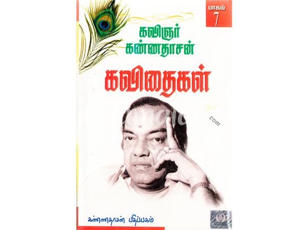 kavinar-kannadasan-kavithaikal-part-7-41218.jpg