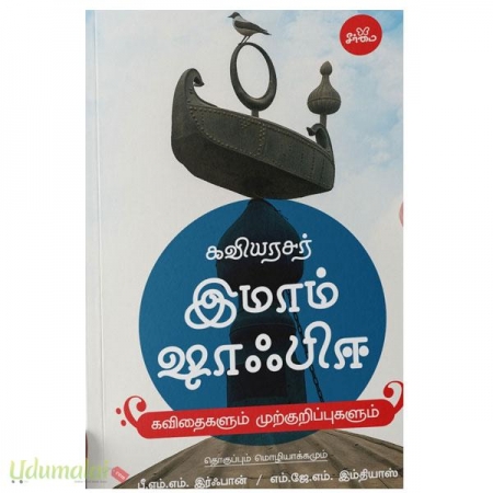 kaviyarasar-immaam-shafipee-12695.jpg