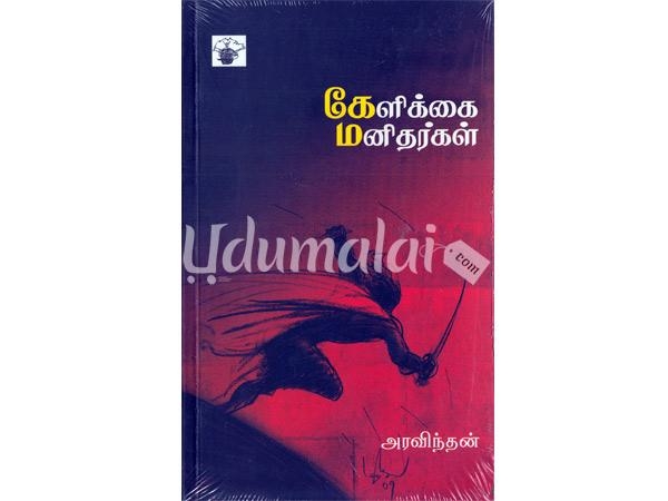 kelikkai-manitharkal-28368.jpg