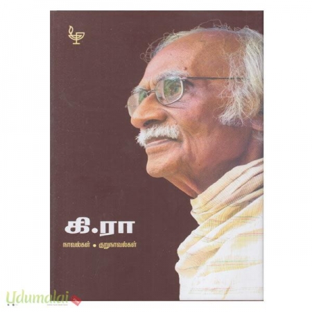 ki-raa-vin-anaiththu-padaippugalum-9-parts-59279.jpg