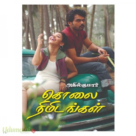 kolai-nimilaggal-02314.jpg