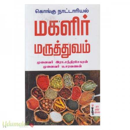 kongu-naattaariyal-magalir-maruthuvam-54620.jpg