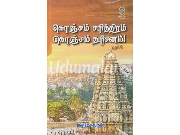 konjam-sarithiram-konjam-tharisanam-76574.jpg