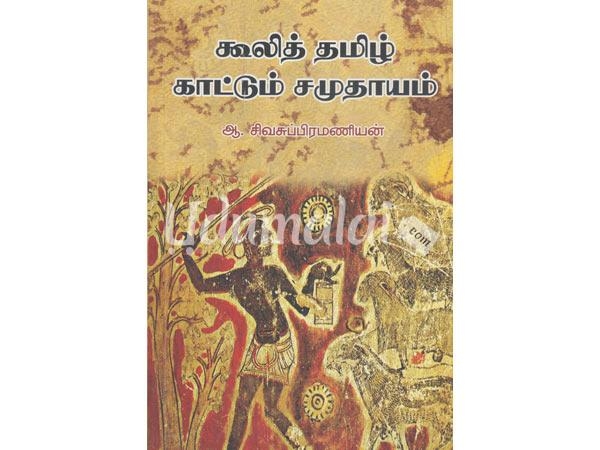 kooli-thamizh-kaatum-samuthayam-58353.jpg