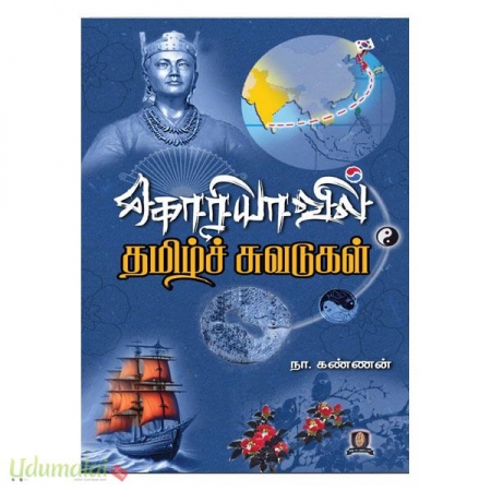 koreyaavil-tamilch-suvadugal-63247.jpg