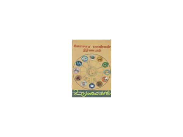 kosara-palangal-nirnayam-14165.jpg